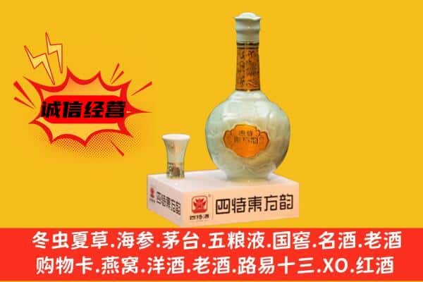 乌鲁木齐米东区上门回收四特酒价格