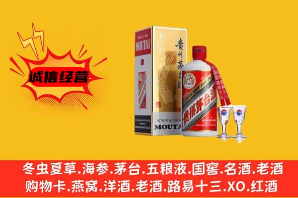 乌鲁木齐米东区回收贵州茅台酒