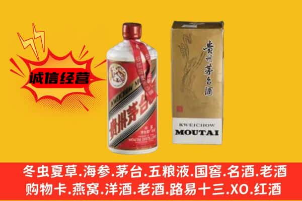 乌鲁木齐米东区回收铁盖茅台酒