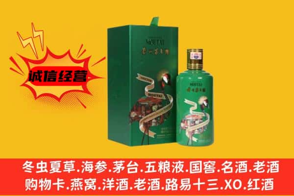 乌鲁木齐米东区回收出口茅台酒