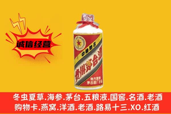 乌鲁木齐米东区回收五星茅台酒