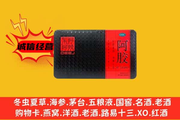 乌鲁木齐米东区回收阿胶