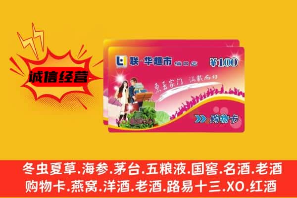 乌鲁木齐米东区回收超市卡