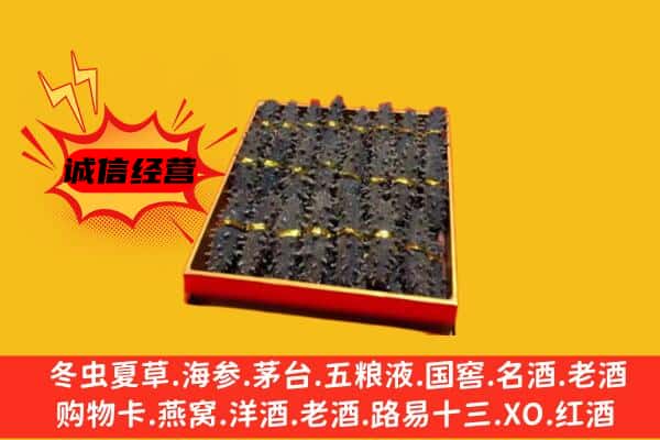 乌鲁木齐米东区回收海参