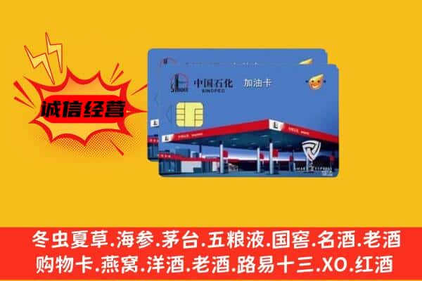 乌鲁木齐米东区回收加油卡