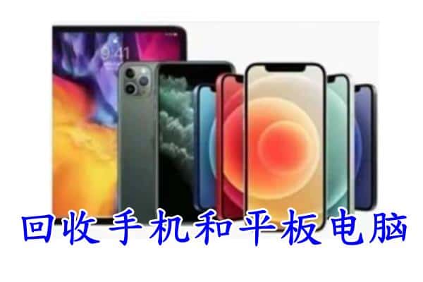 乌鲁木齐米东区回收手机